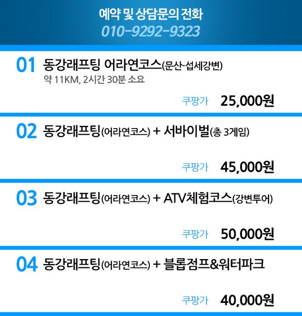 쿠팡 모바일 [영월] 힐링캠프 동강래프팅