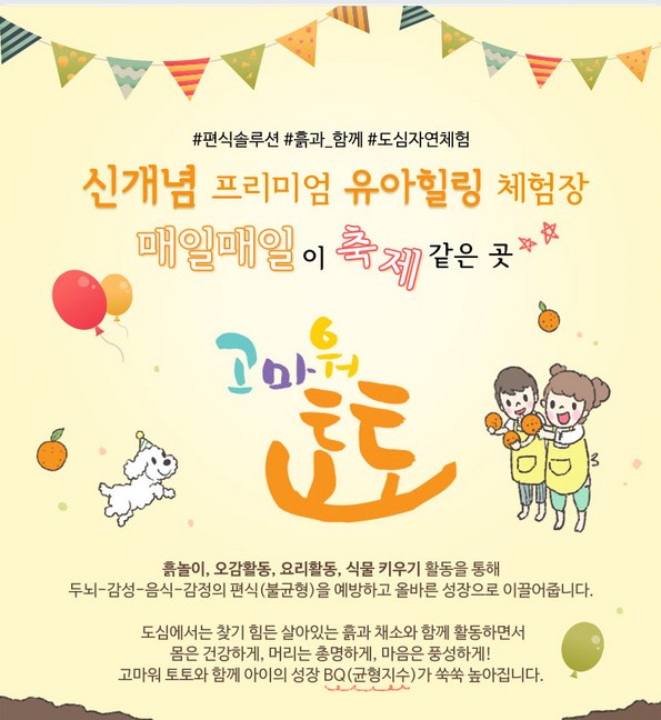 쿠팡 모바일 [울산] 고마워토토 오렌지체험