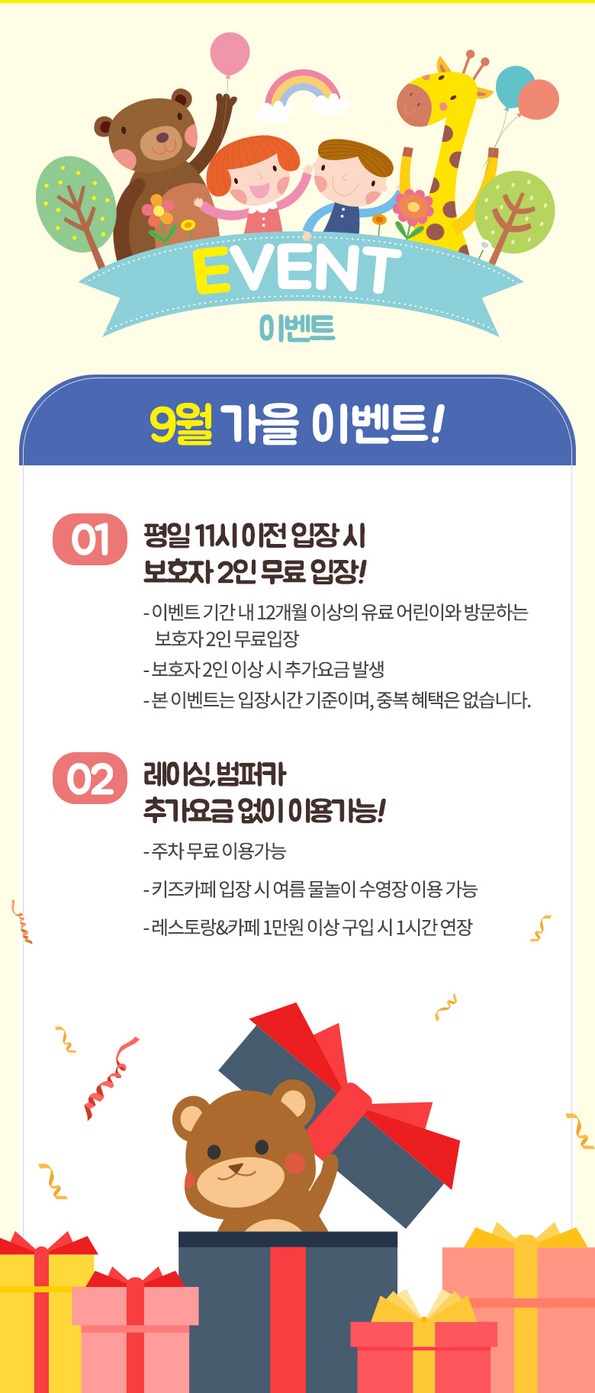 쿠팡 모바일 [부산] 아이조아 키즈랜드★오픈기념★