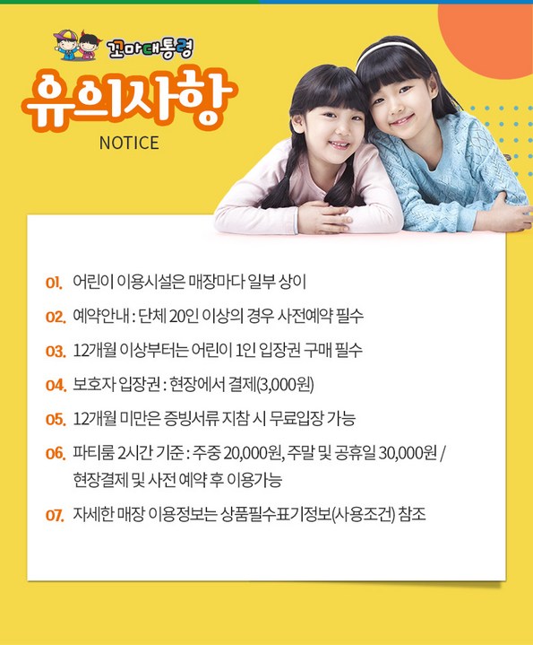 쿠팡 모바일 [부산 구서점] 꼬마대통령 키즈카페 ★전국지점 쿠팡단독오픈