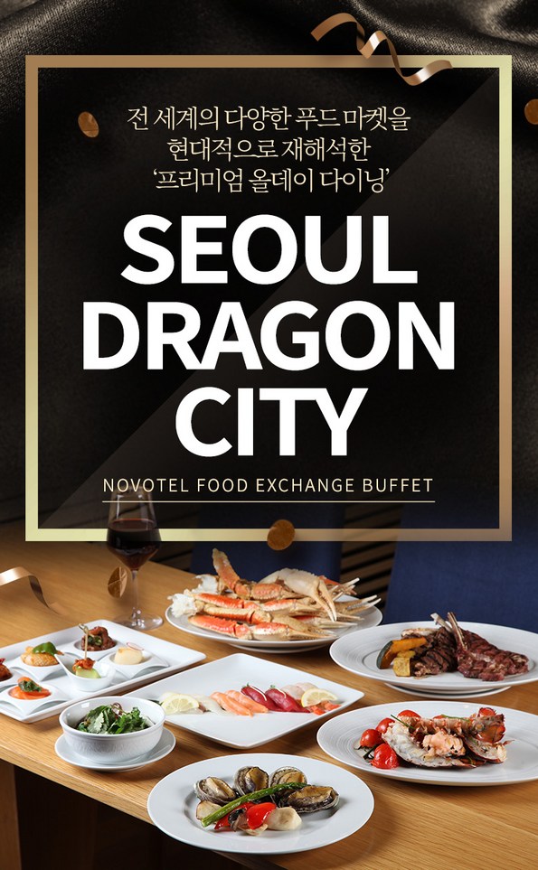 쿠팡 모바일 [용산] 드래곤시티 푸드익스체인지-노보텔&노보텔스위트 앰배서더서울
