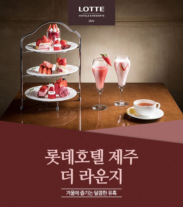 쿠팡 모바일 [제주] 롯데호텔 더 라운지