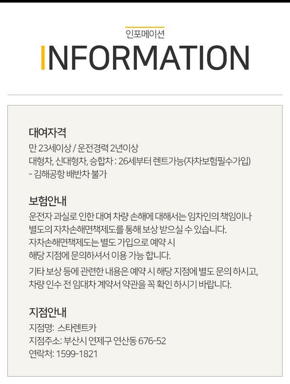 쿠팡 모바일 [부산전체] 스타렌트카★즉시 예약★