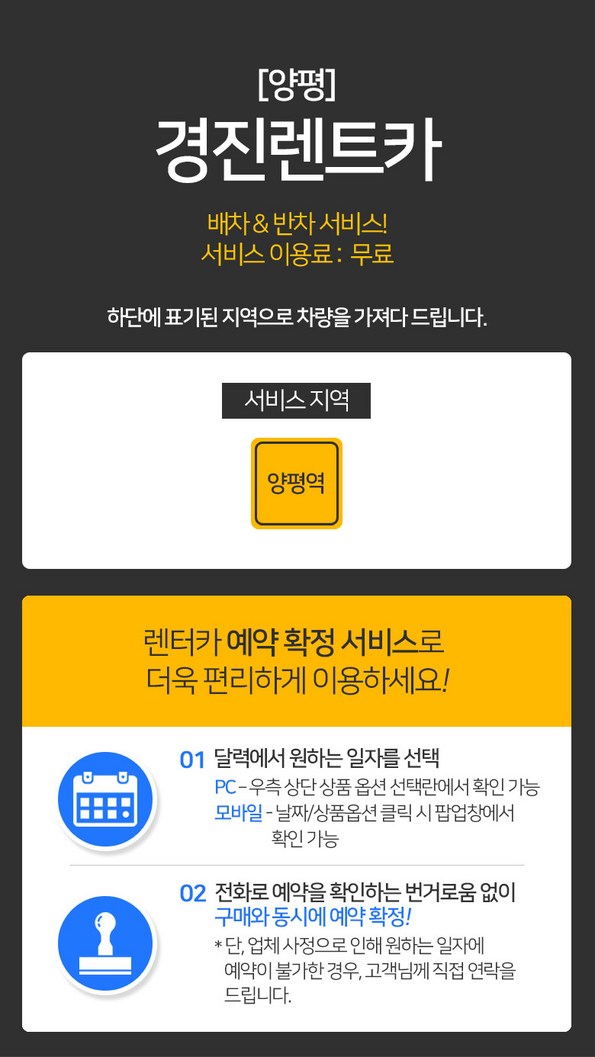 쿠팡 모바일 [양평]경진렌트카